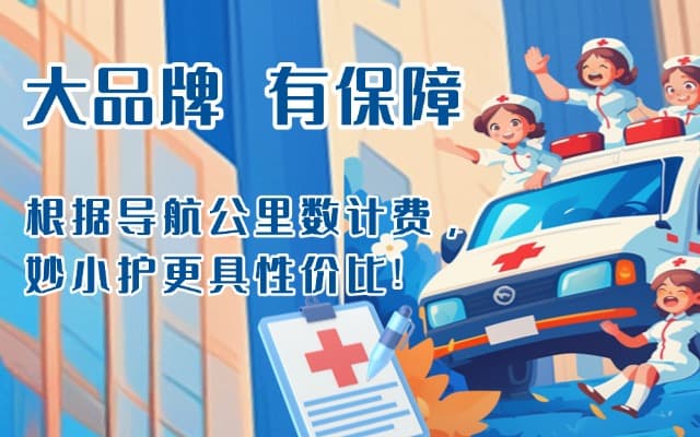 万载救护车转运